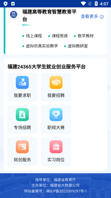 福建智慧教育平台app客户端截图2