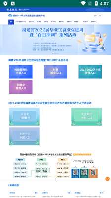 福建智慧教育平台app客户端截图1