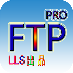 FTP文件快���I版2.0.7Z 安卓�o�V告版