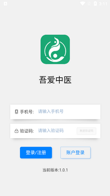 吾爱中医app手机版截图0