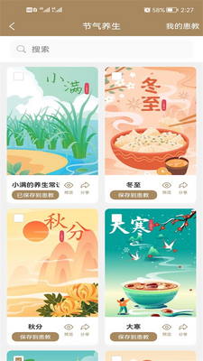 吾爱中医app手机版截图2