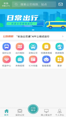 ���ι���ͨapp��׿���ͼ3