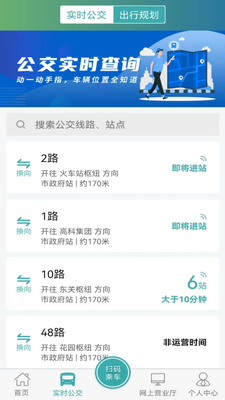 ���ι���ͨapp��׿���ͼ2
