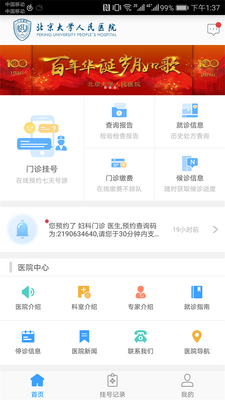 2026������ѧ����ҽԺapp�ٷ����ͼ2