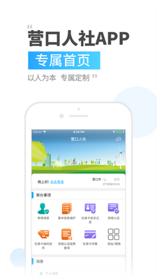 Ӫ���籣app��׿���ͼ2