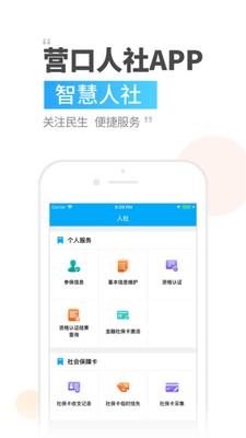 Ӫ���籣app��׿���ͼ1