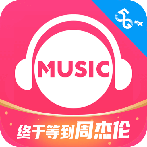 咪咕音乐官方V7.15.0安卓最新版
