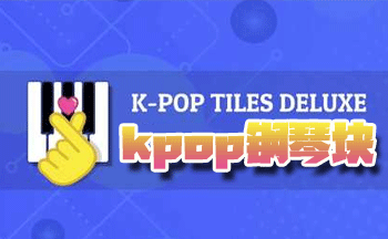 ���ٿ����°�����_kpop�����ʦ_kpop������Ϸ����
