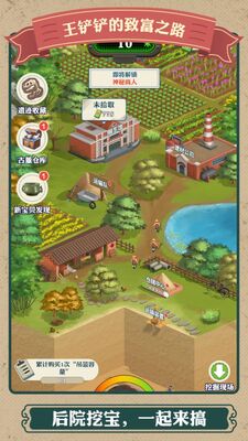 王铲铲的致富之路最新版截图3