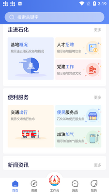 ����ʯ��app��׿���ͼ0