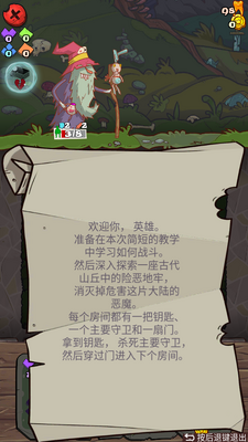 地牢速攻中文版截图3