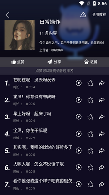 魔音变声器安卓免费版截图0