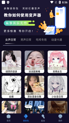 魔音变声器安卓免费版截图4