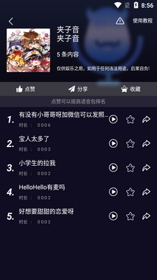 魔音变声器安卓免费版截图1