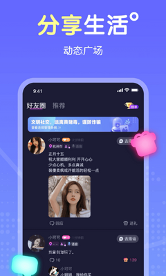 百变女友社交截图1