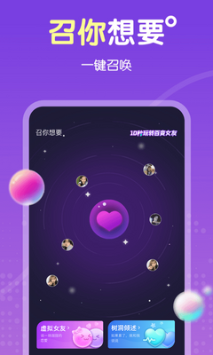 百变女友社交截图2