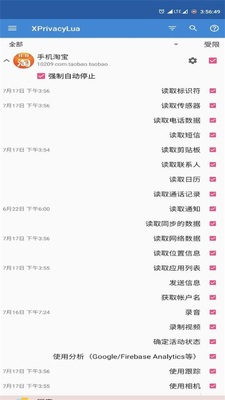 ��˽����Ӧ��(XPrivacyLua)��ͼ1