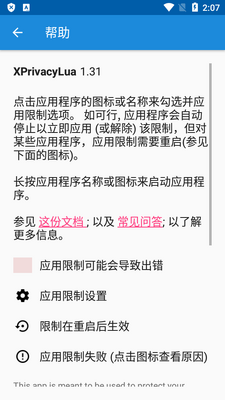 ��˽����Ӧ��(XPrivacyLua)��ͼ2