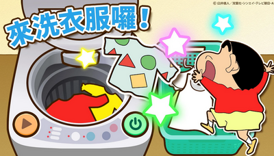 蜡笔小新之小帮手大作战截图0