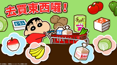 蜡笔小新之小帮手大作战截图1