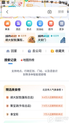 百度地图导航2026纯净精简版截图1