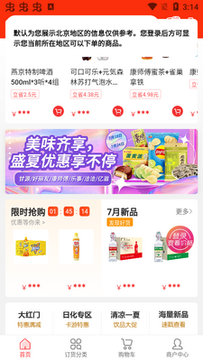 惠配通app手机版截图2