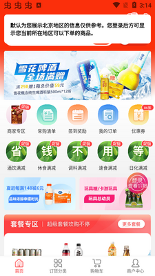 惠配通app手机版截图3