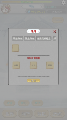 远古的修仙思路无限灵石版截图0