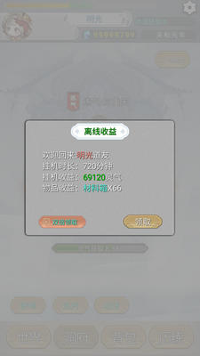 远古的修仙思路无限灵石版截图2