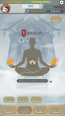远古的修仙思路无限灵石版截图1