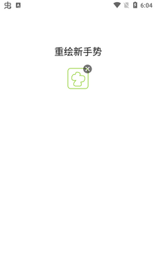 手势锁屏Gesture Lock Screen汉化版截图1