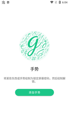 手势锁屏Gesture Lock Screen汉化版截图2