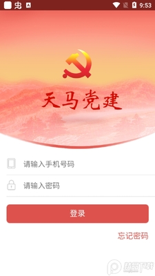 天马党建app手机版截图2