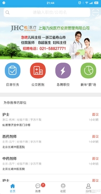 医学人才网最新招聘截图3