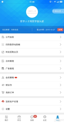 医学人才网最新招聘截图1