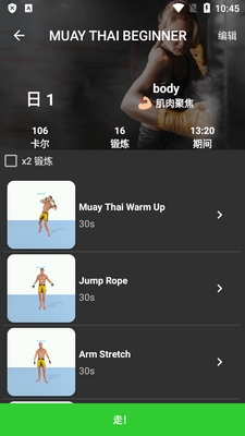 泰拳健身免费版(Muay Thai Workout)截图0