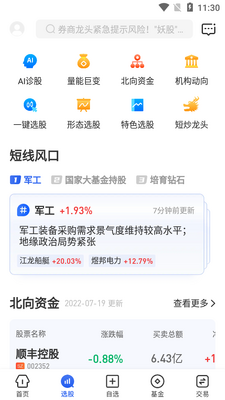 ���˻�ѡ��APP��ͼ2