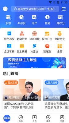 ���˻�ѡ��APP��ͼ3