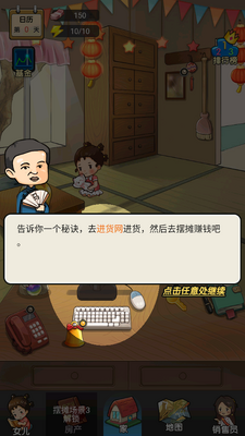 摆摊日记免费版截图0