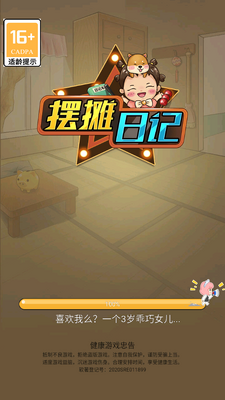 摆摊日记免费版截图3
