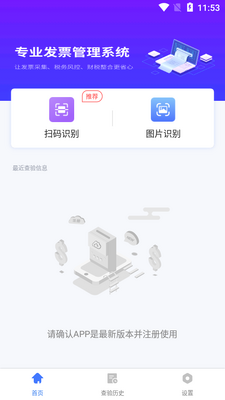 发票查验APP截图3
