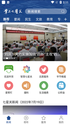 �������ǹ���app��׿���ͼ2