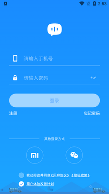 小米对讲机软件截图4