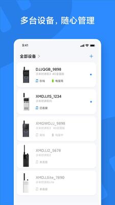 小米对讲机软件截图0