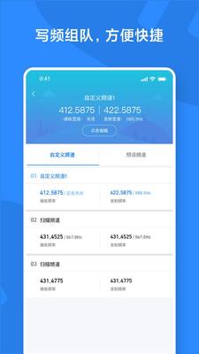 小米对讲机软件截图2