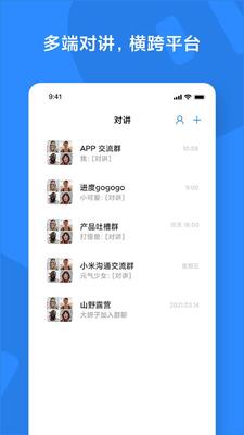 小米对讲机软件截图1