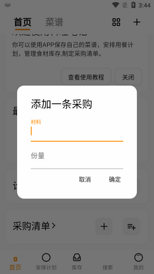 料理笔记app截图0