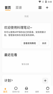 料理笔记app截图3