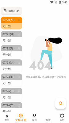 料理笔记app截图2