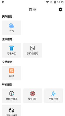 曼鱼工具箱app安卓版截图3